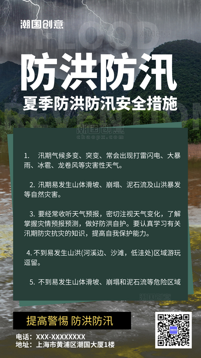 防洪防汛防护措施洪水墨绿色手机海报