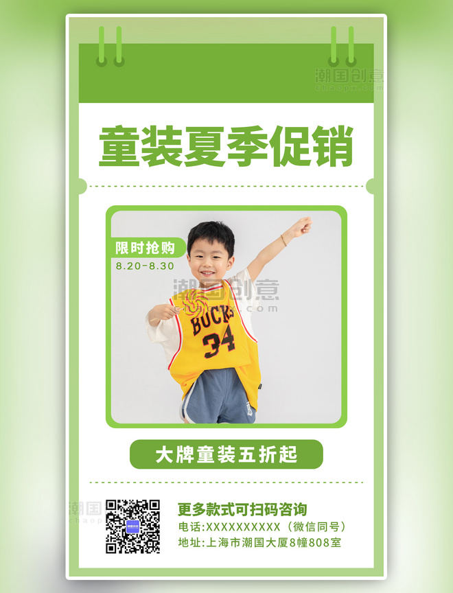 绿色系夏季促销童装简易风手机海报