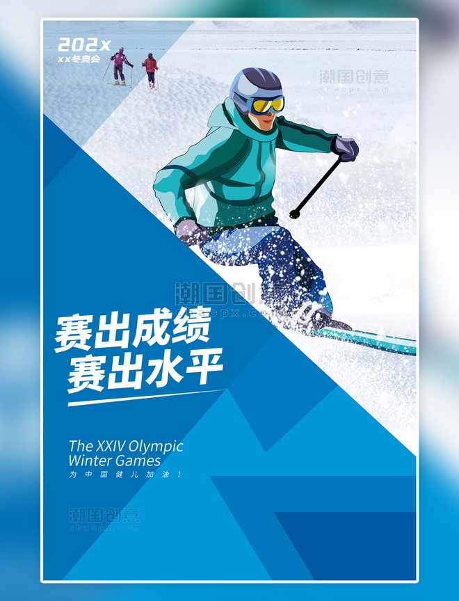 冬奥会滑雪蓝色简约运动赛事创意线条海报