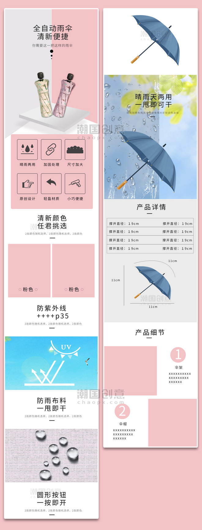 日常雨伞自动折叠伞白色粉色简约清新电商详情页