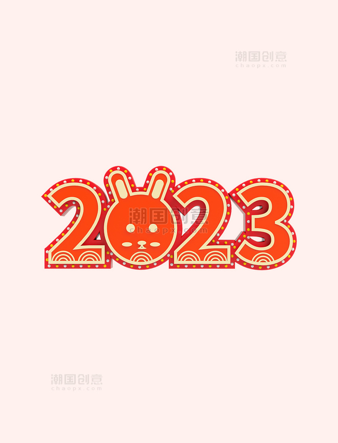 3D立体数字2023兔年兔子艺术字