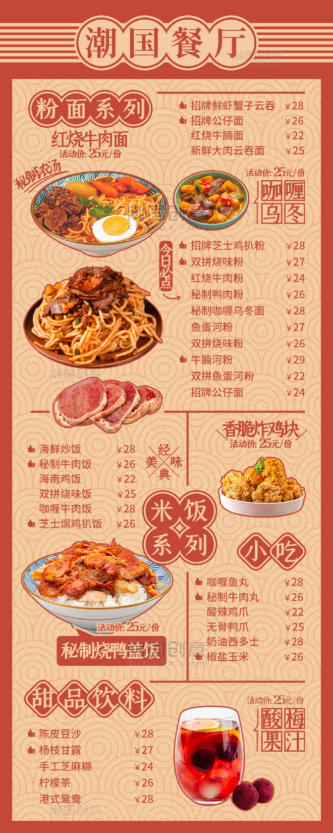 中式餐厅菜单餐饮美食红橙色复古长图海报