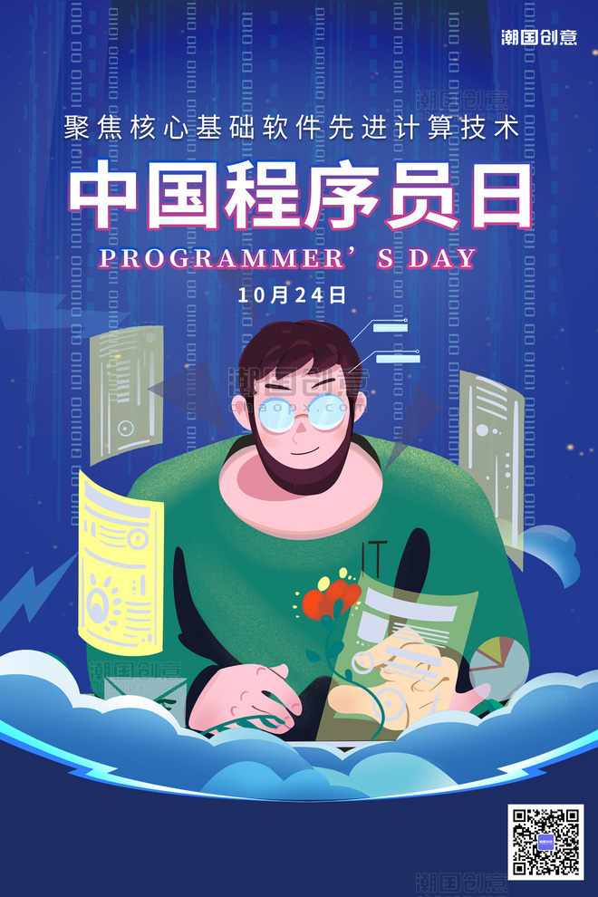 手绘中国程序员程序员蓝色海报