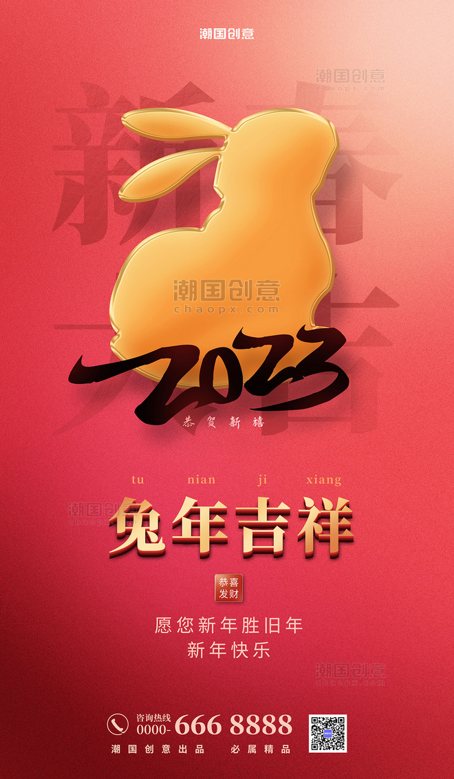 简约兔年2023年新年春节红色海报