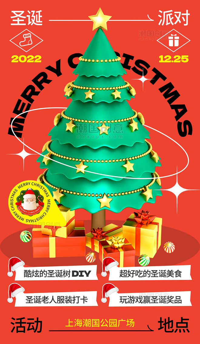 橙色绿色3D圣诞节圣诞树圣诞老人圣诞礼物活动宣传海报