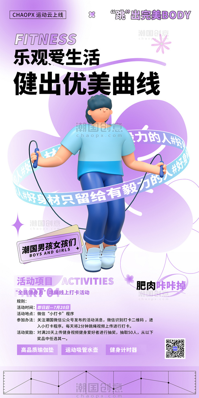 紫色夏日运动健身活动海报模板