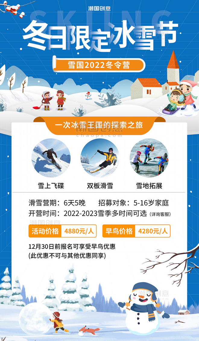 冬日限定冰雪节冬季滑雪旅游促销海报