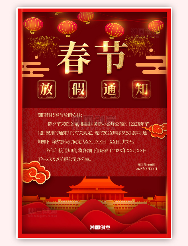 放假通知春节灯笼红色简约海报