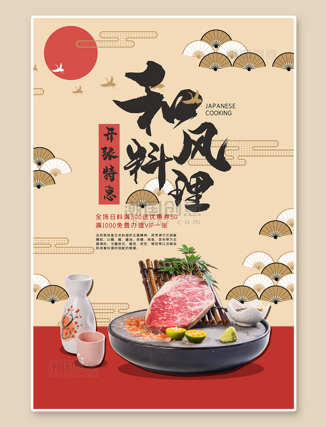 和风料理美食日料理红色米色日式海报