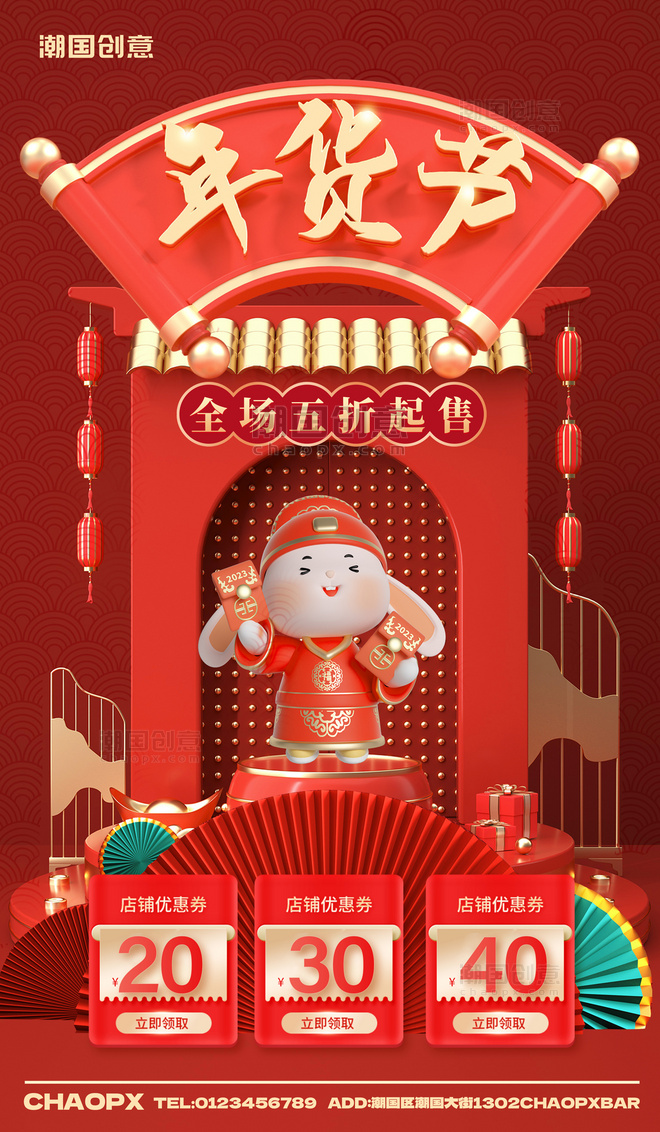 C4D红色年货节年货盛宴促销活动海报