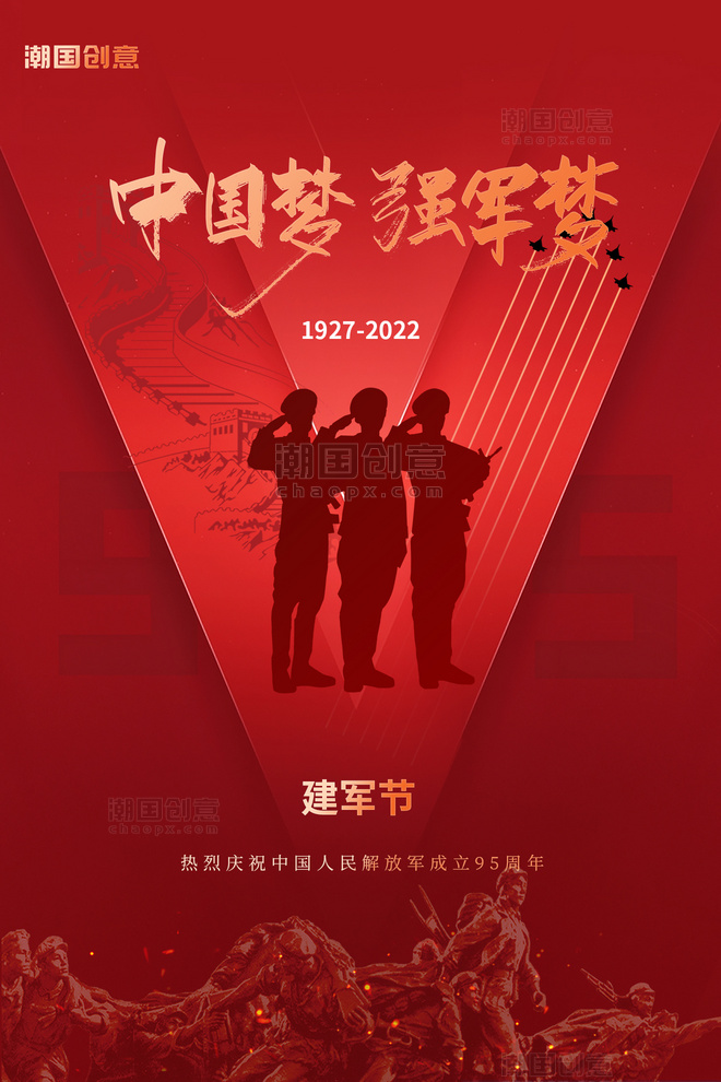 八一建军节军人剪影敬礼长城简约红色大气海报