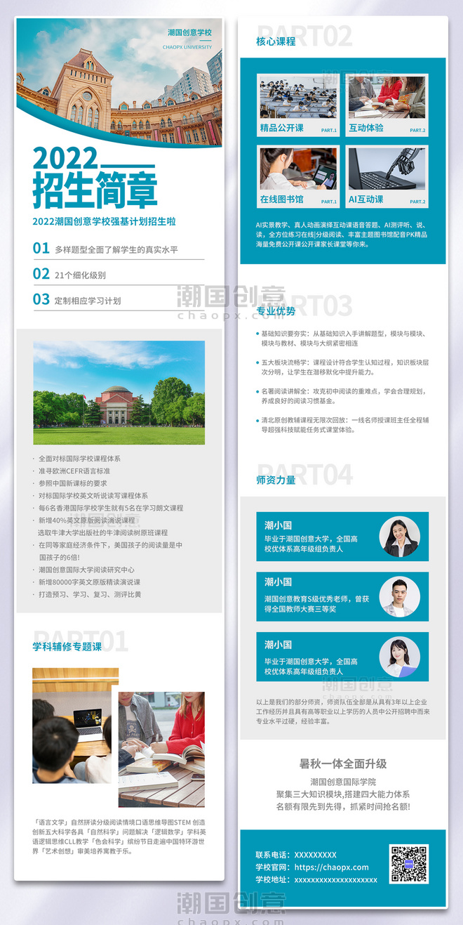 招生简章高校学校大学开学季校园宣传蓝色简约H5长图海报