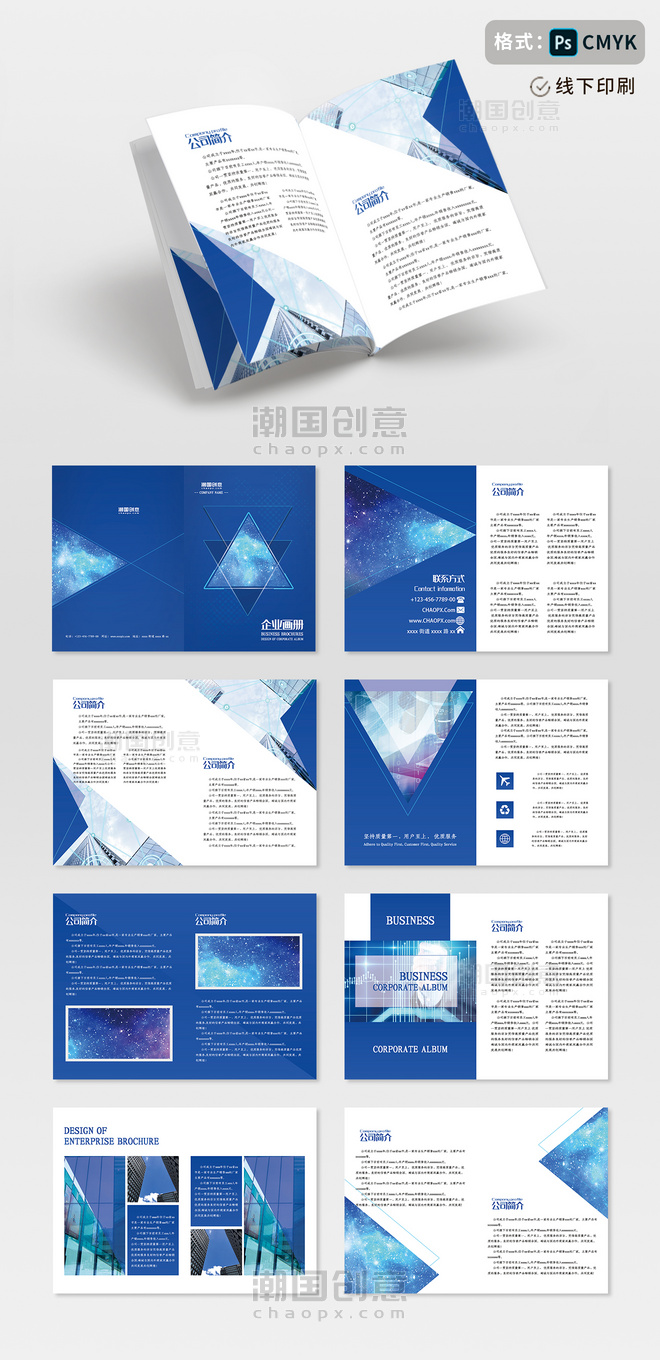 科技企业宣传册大气蓝色企业画册整套模板psd