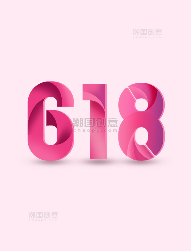 618创立体剪纸粉色字体设计