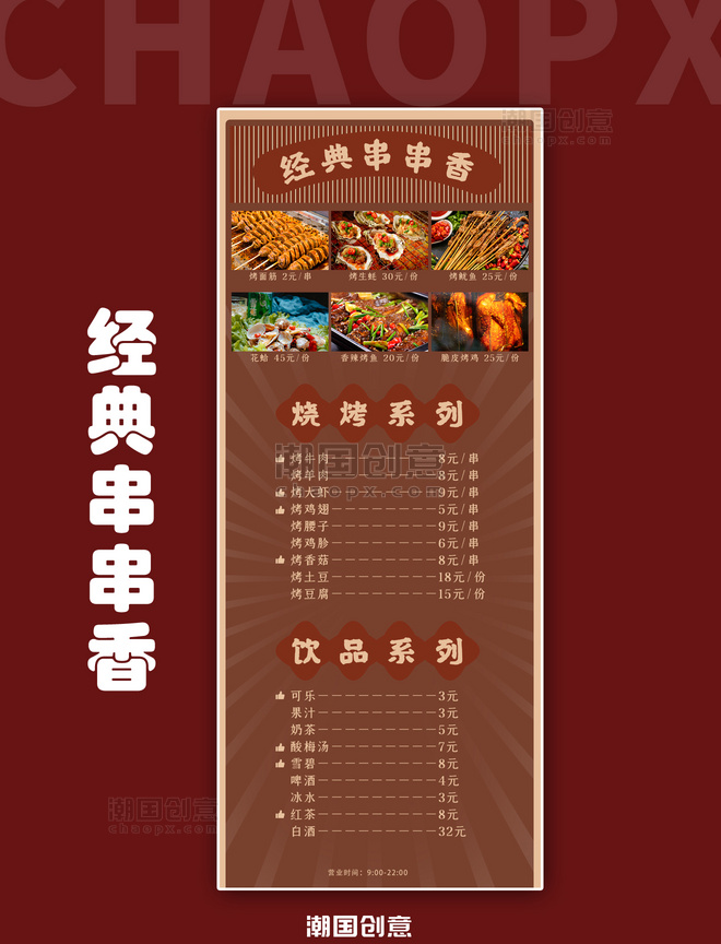 烧烤菜单串串美食棕色复古长图