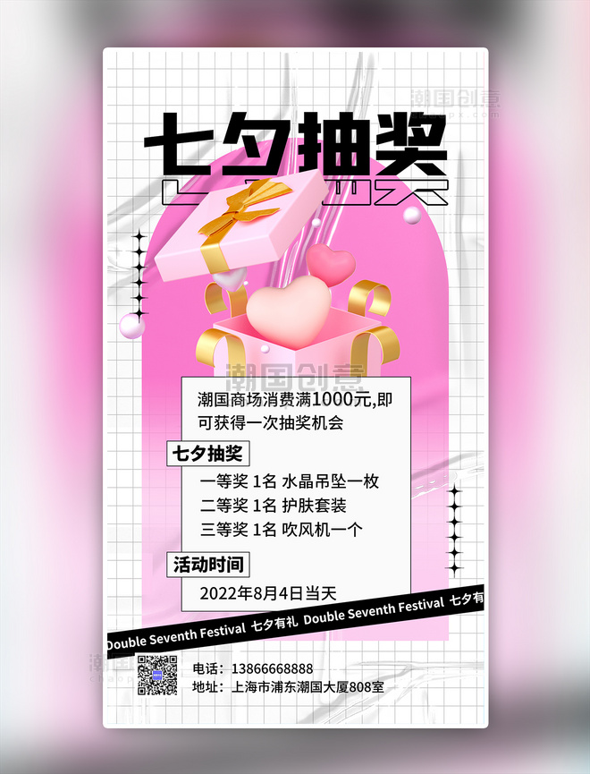 粉色简约七夕活动抽奖活动3D海报