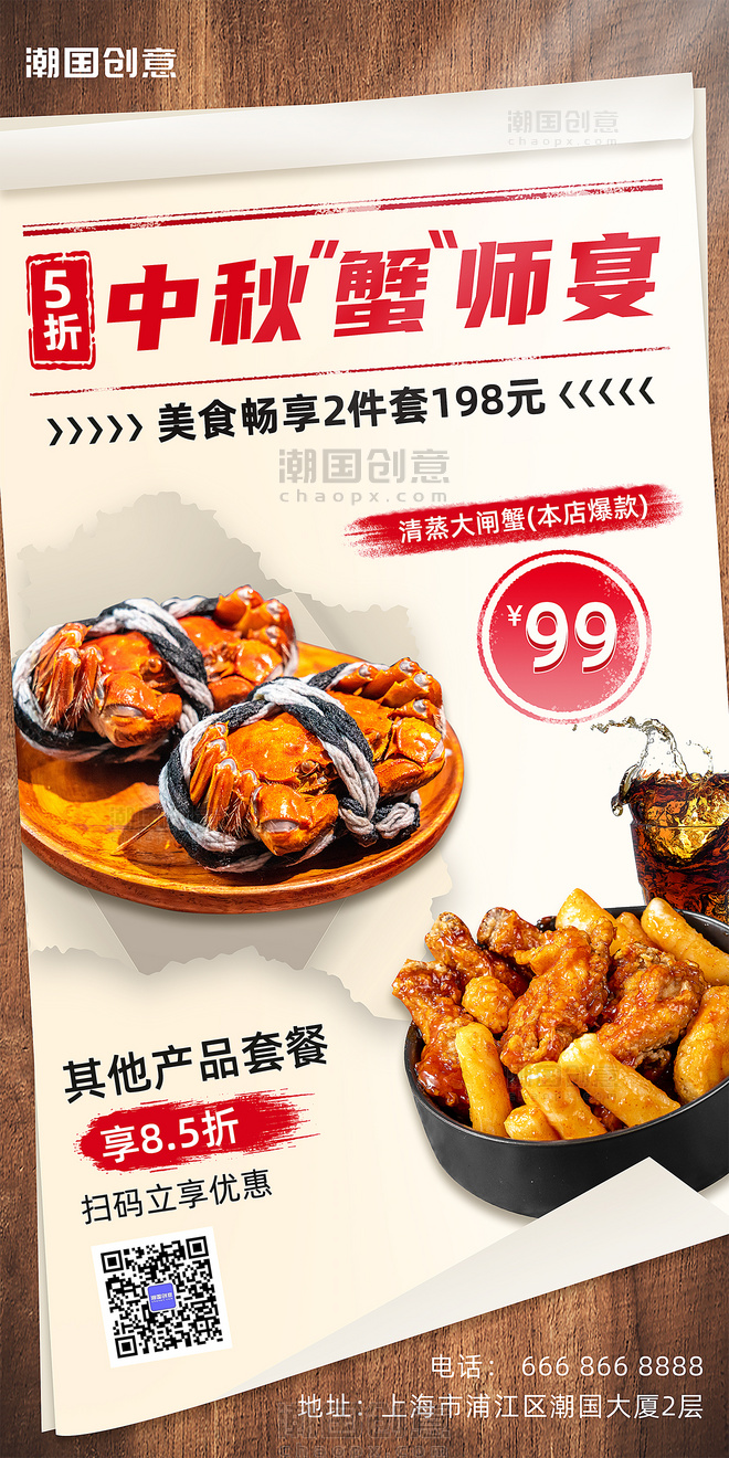 中秋蟹师宴餐饮美食小吃打折促销菜单海报