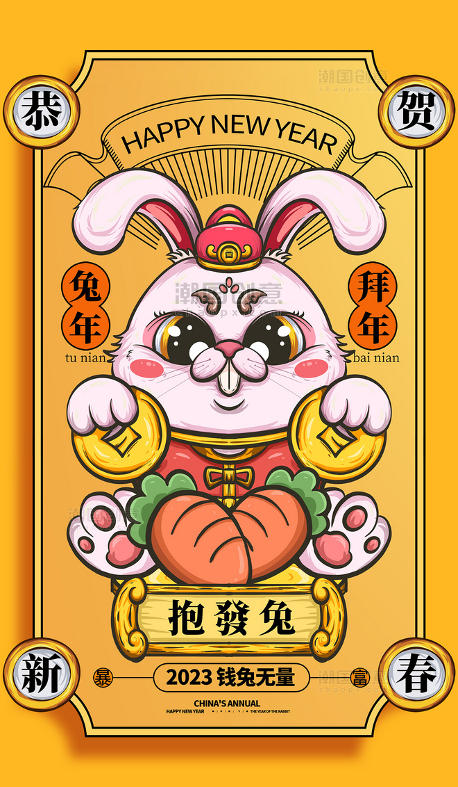 黄色国潮兔年插画2023年新年春节兔年红包袋节日海报