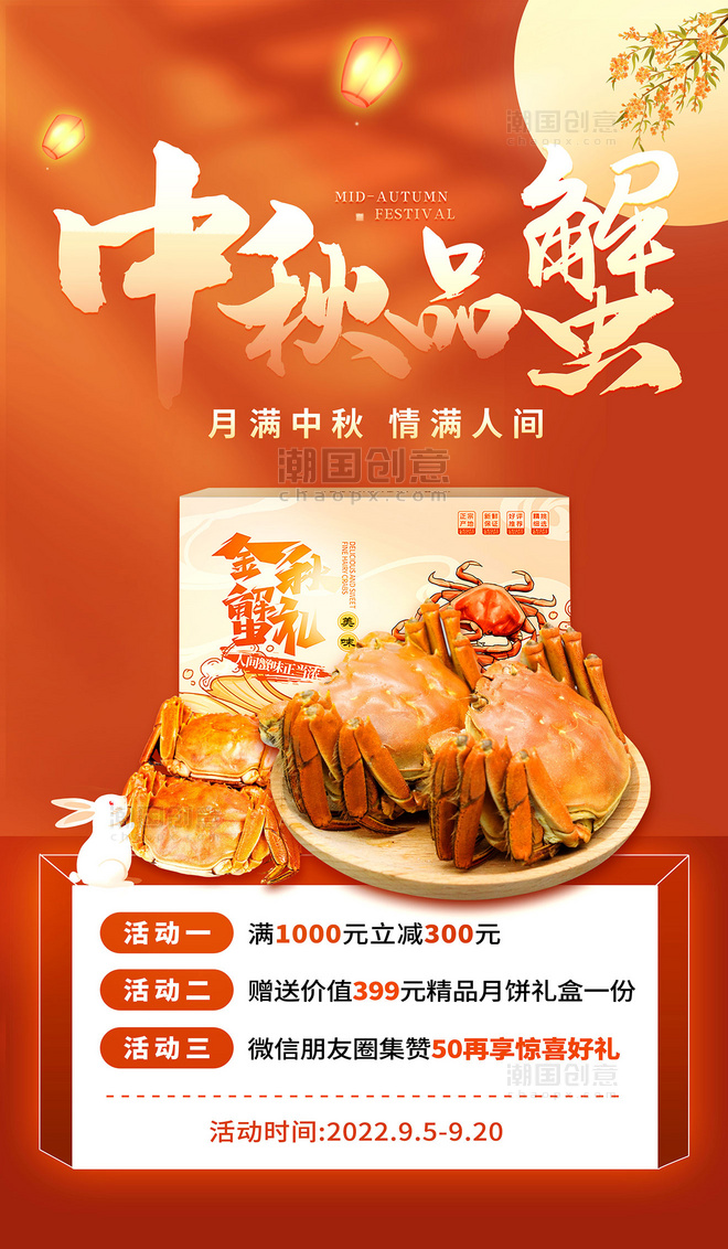 中秋中秋节大闸蟹促销活动红色创意海报餐饮美食中秋