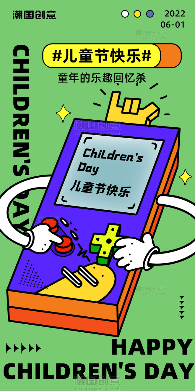 六一儿童节游戏机童年回忆绿色卡通手绘海报