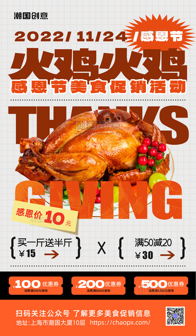 简约感恩节火鸡美食餐饮促销活动海报
