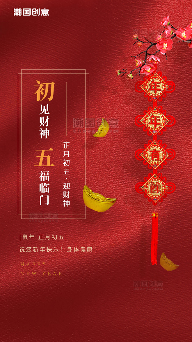 春节新年习俗大年初五迎财神