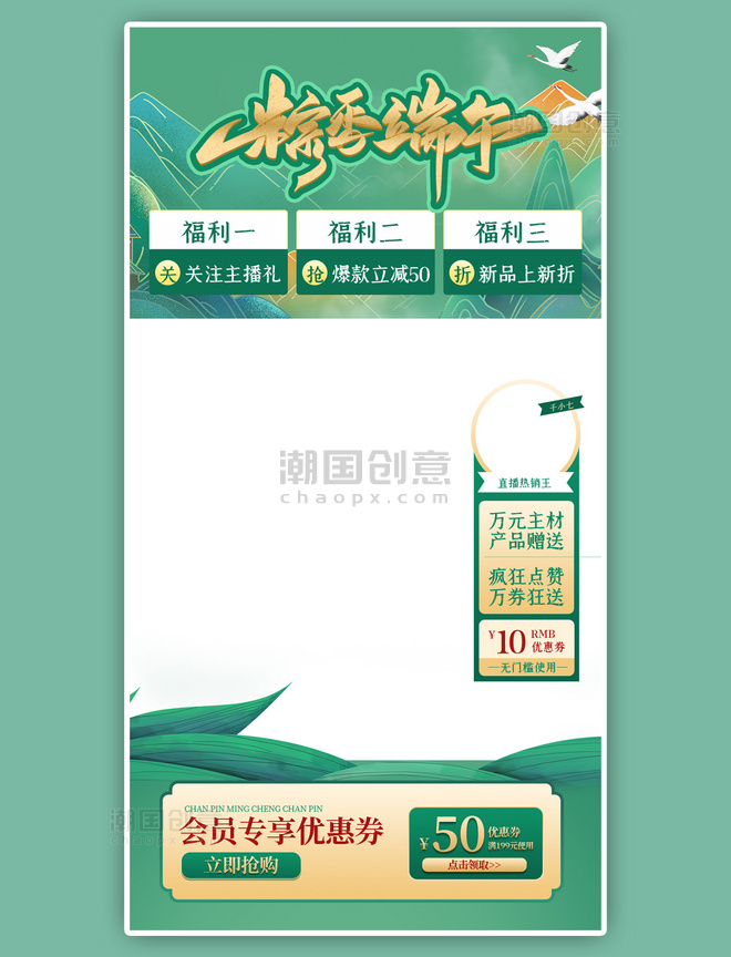 端午节端午粽子绿色中国风直播框直播间背景
