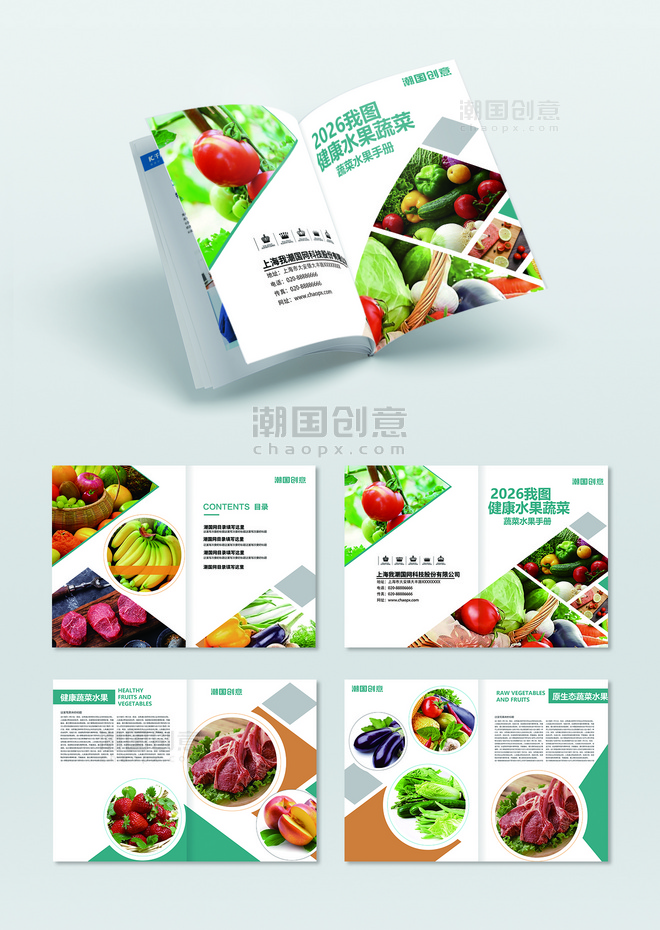 新鲜果蔬创意蔬菜水果宣传画册设计模板