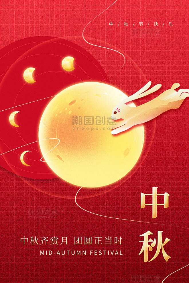 中秋节创意中秋佳节团圆玉兔月亮红色简约海报