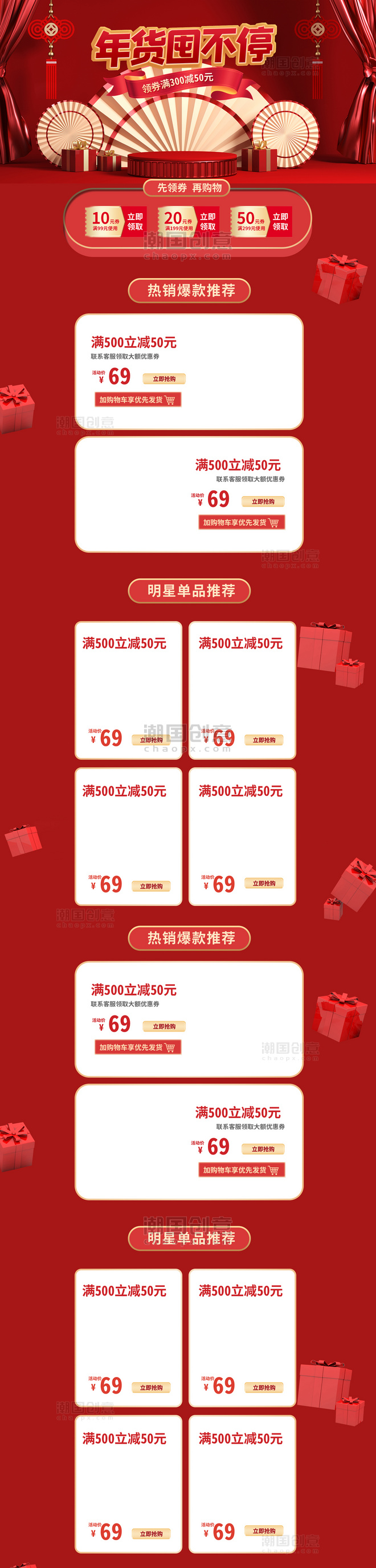 年货节通用红色C4D中国风电商首页