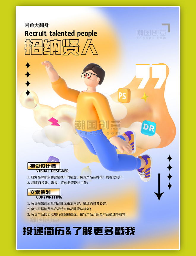 招聘人物黄色C4D创意海报