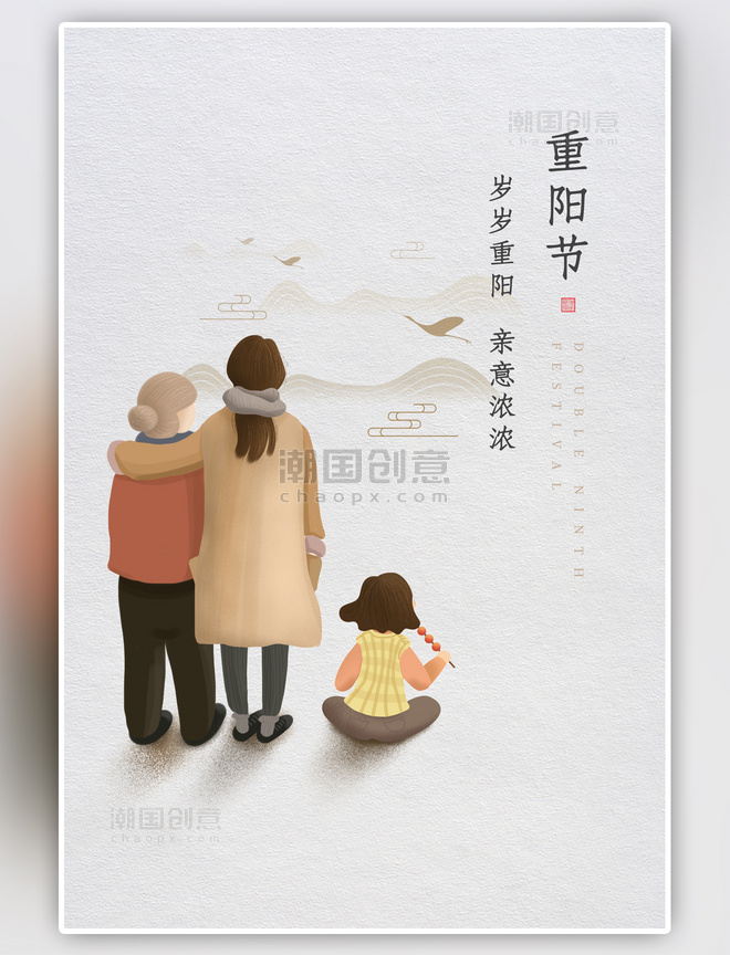传统节日重阳节母女浅黄色手绘中国风海报