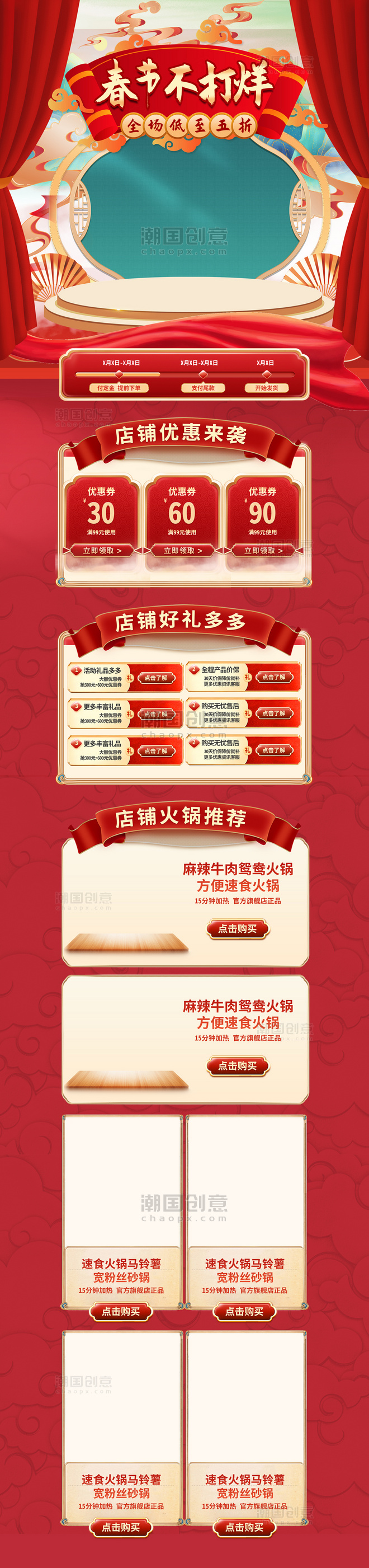 中国风年货节通用红色电商首页