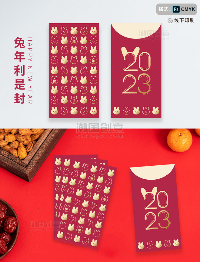 2023年流行色红包封面包装设计春节兔年新年