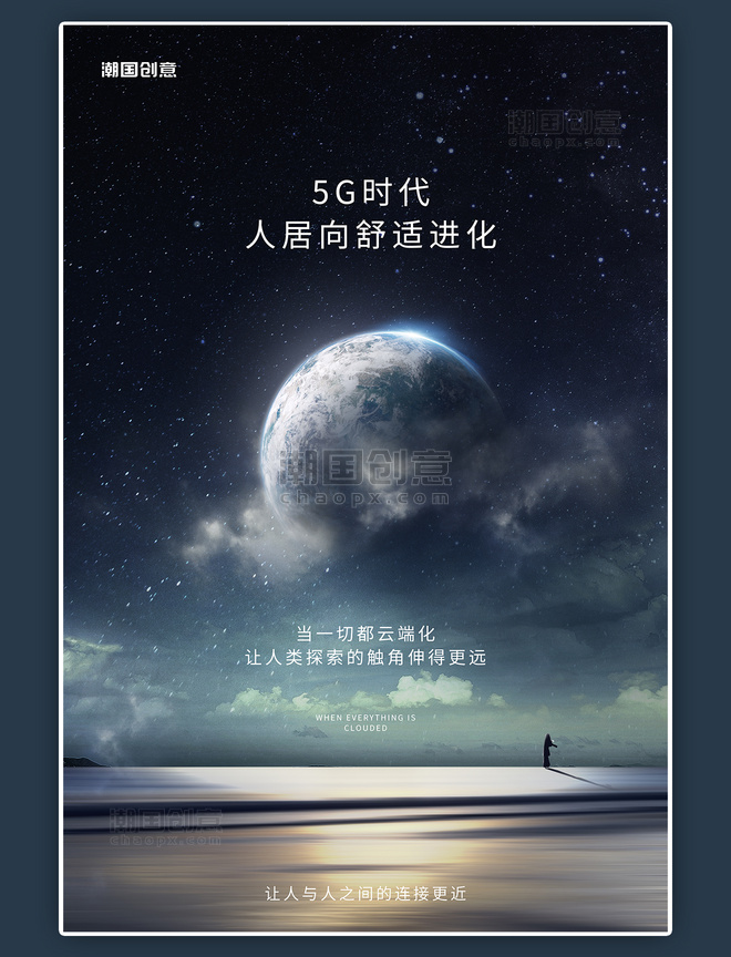 黑色创意科技5G地球海报