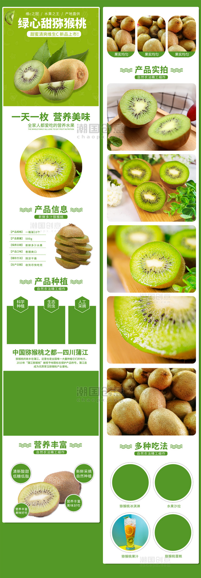 新鲜果蔬生鲜水果猕猴桃绿色电商详情页