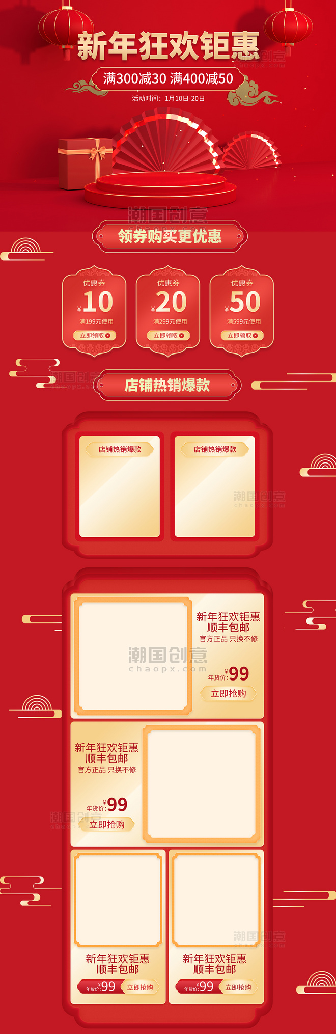 红色年货节中国风电商首页