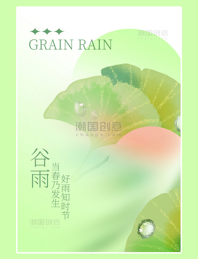 谷雨叶子绿色弥散渐变海报