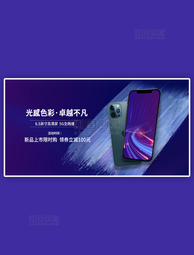 科技风手机海报手机紫色电商横版banner