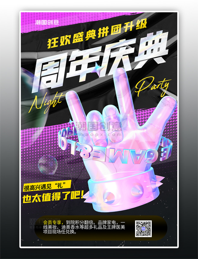 手指周年庆典手势紫色酸性海报
