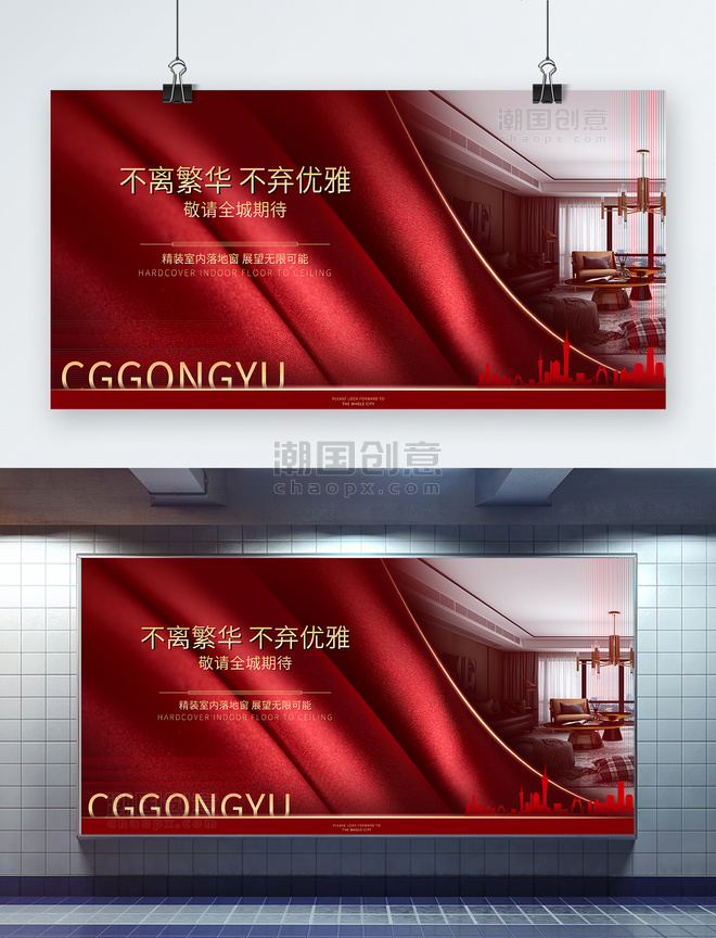 横幅海报地产红色高端大气奢华公寓品质宣传房地产展板