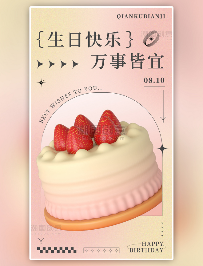 小清新生日蛋糕粉色3D弥散海报