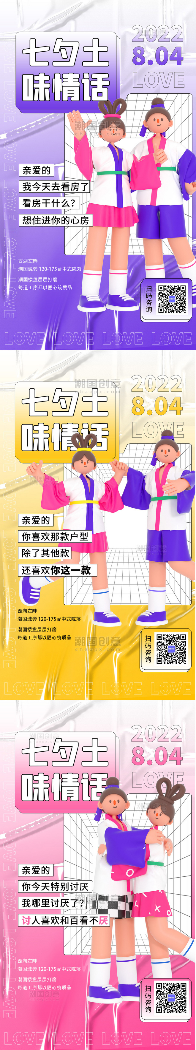 七夕活动土味情话3D系列海报