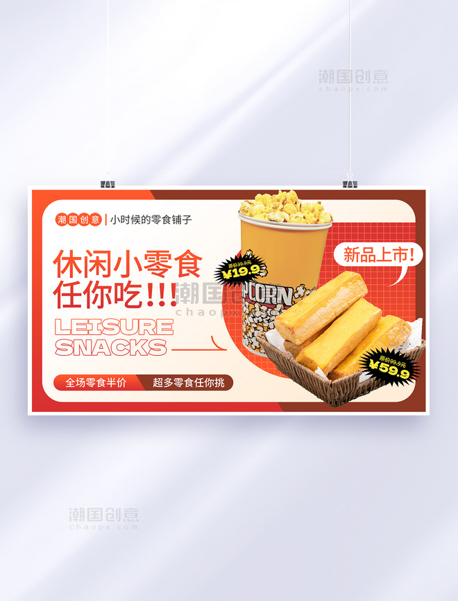 橙色餐饮美食零食小吃横版电商促销banner