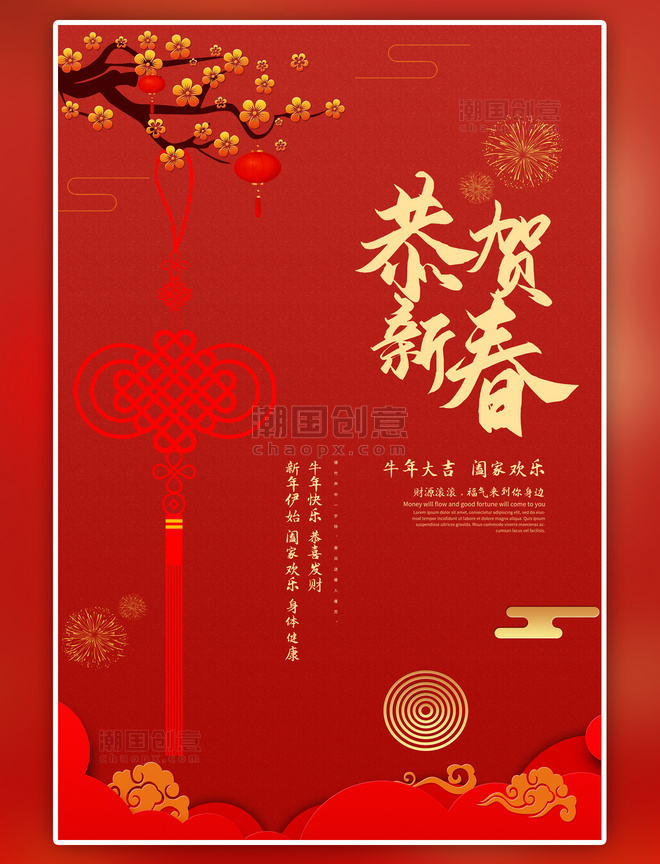 中国风新春中国结祥云红色海报