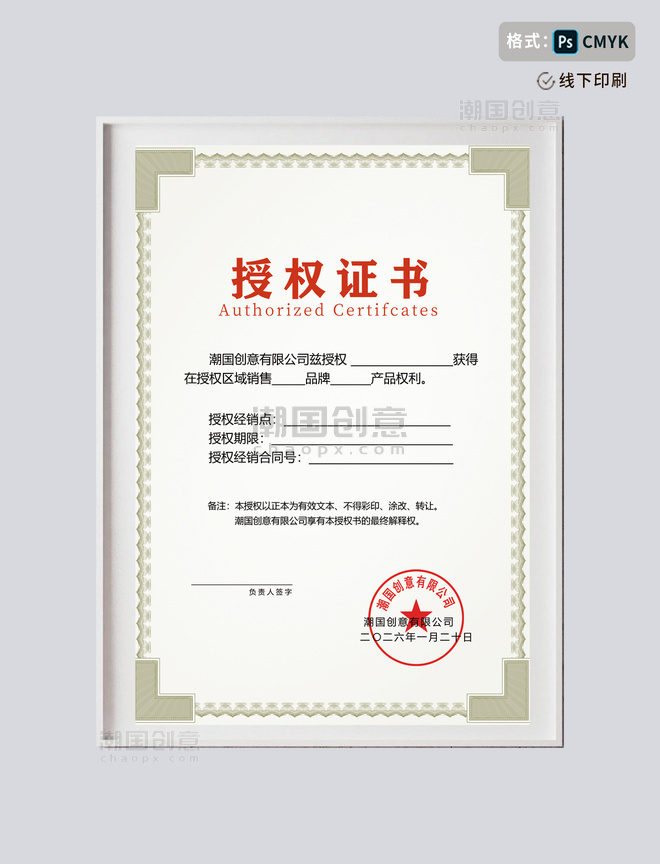 中国风企业代理授权书证书模板