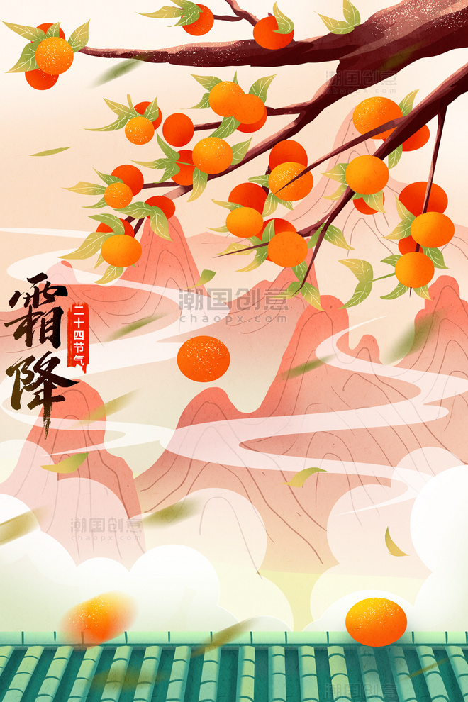 二十四节气霜降柿子插画配图