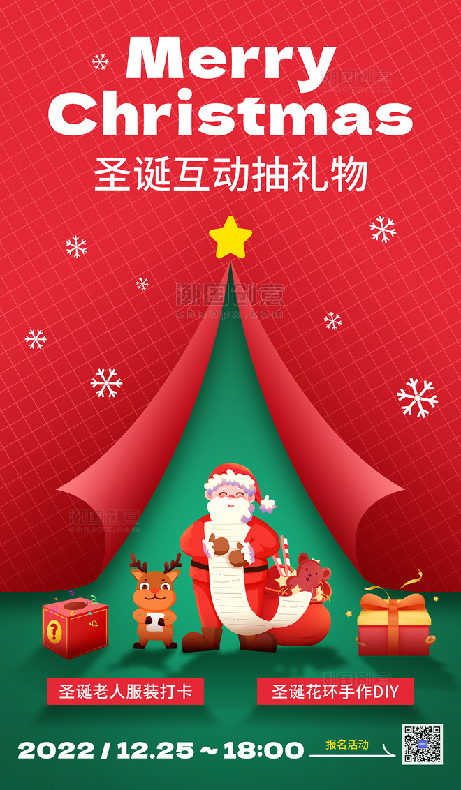 圣诞圣诞节圣诞老人圣诞树驯鹿礼物圣诞节活动宣传海报