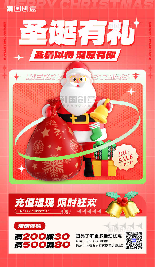 圣诞有礼圣诞节红绿色圣诞老人营销海报