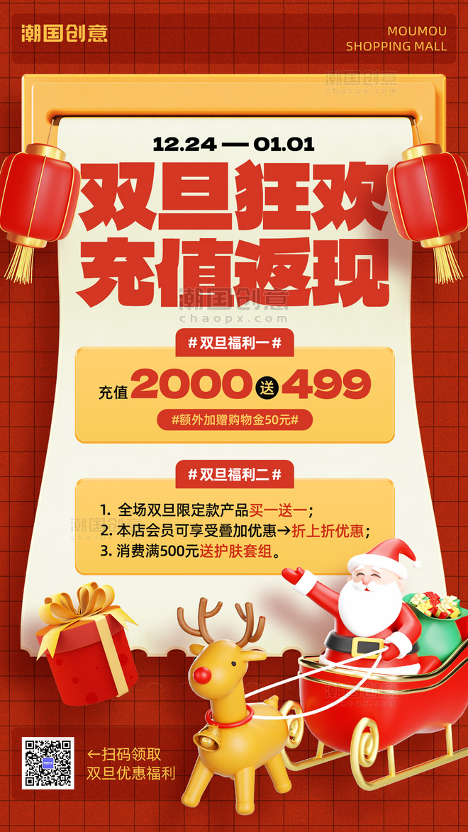 3D圣诞圣诞节双旦促销灯笼礼物红黄色C4D手机海报